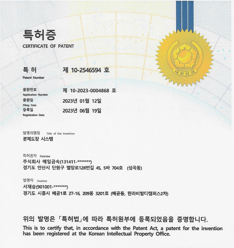 분체도장시스템<br>특허 획득